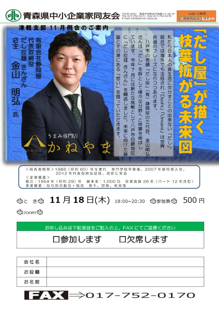 20211118_津軽支部11月例会のサムネイル