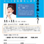 20211111_下北支部11月例会のサムネイル