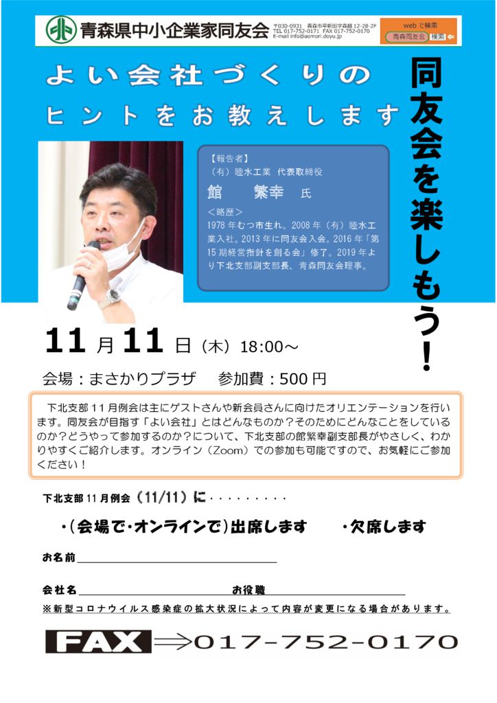 20211111_下北支部11月例会のサムネイル