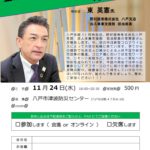 20211124_八戸支部11月例会のサムネイル
