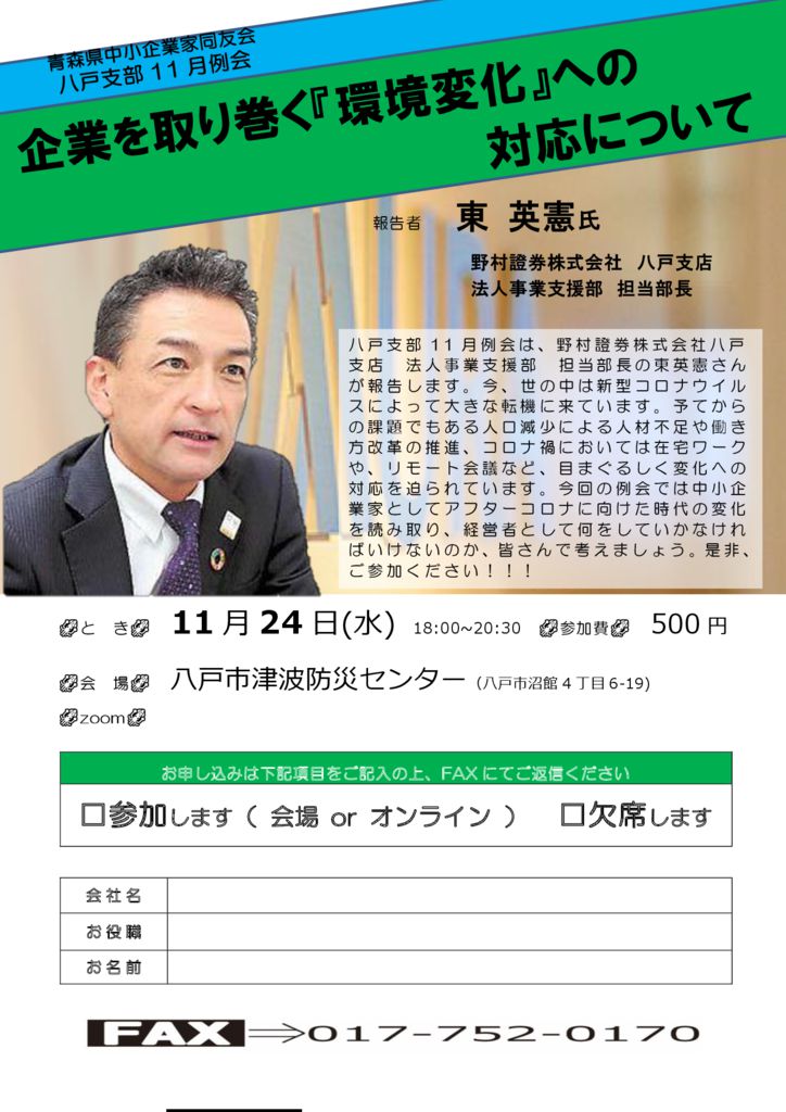 20211124_八戸支部11月例会のサムネイル