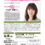 20211125_青森支部11月例会のサムネイル
