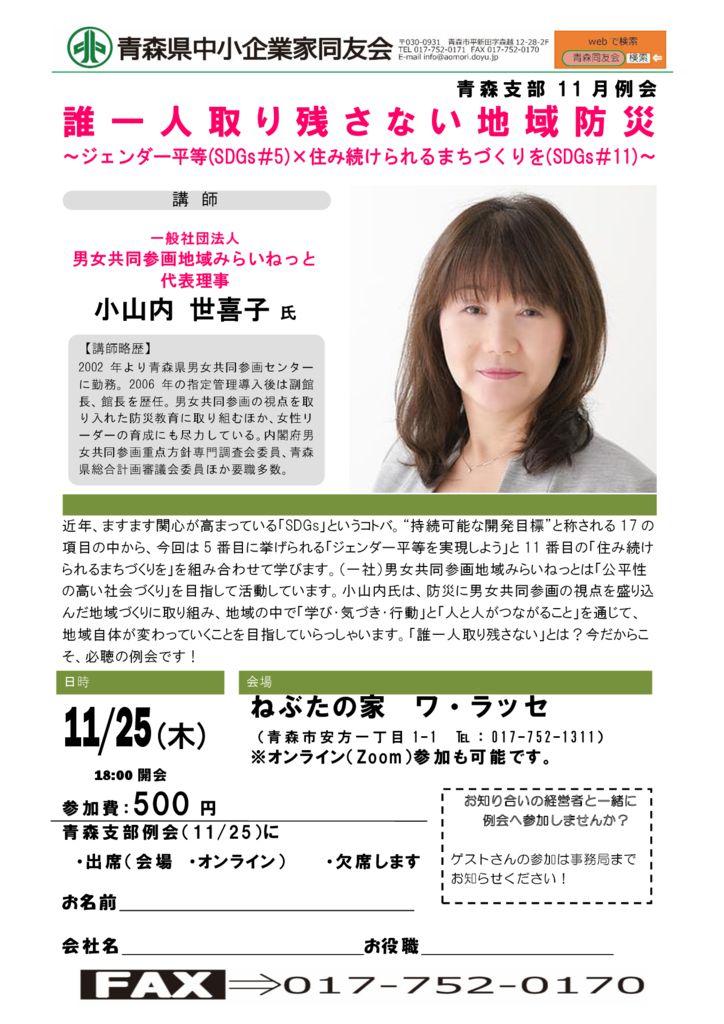 20211125_青森支部11月例会のサムネイル