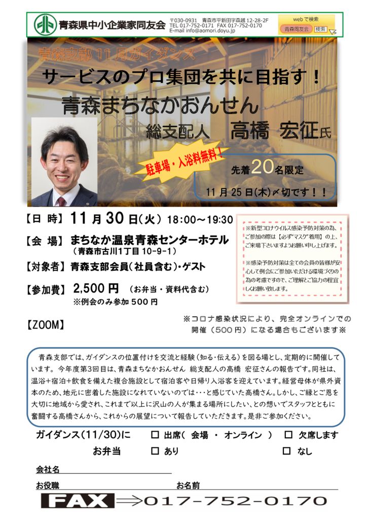 20211130_青森支部11月ガイダンスのサムネイル