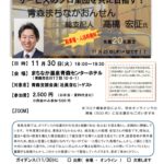 20211130_青森支部11月ガイダンスのサムネイル