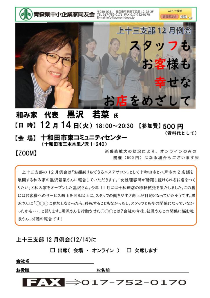 20211214_上十三支部12月例会のサムネイル