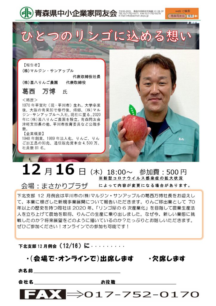 20211216_下北支部12月例会のサムネイル