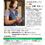 20211217_津軽支部12月例会のサムネイル