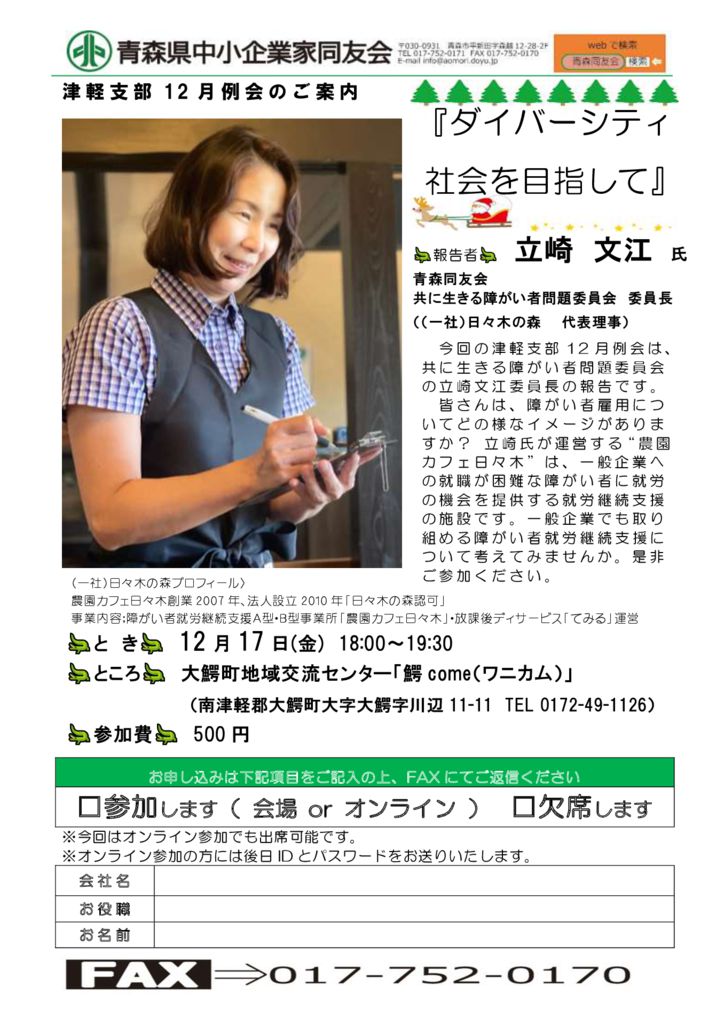 20211217_津軽支部12月例会のサムネイル