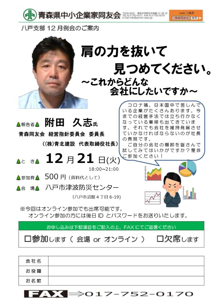 20211221_八戸支部12月例会のサムネイル