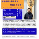 20211223_青森支部12月例会のサムネイル