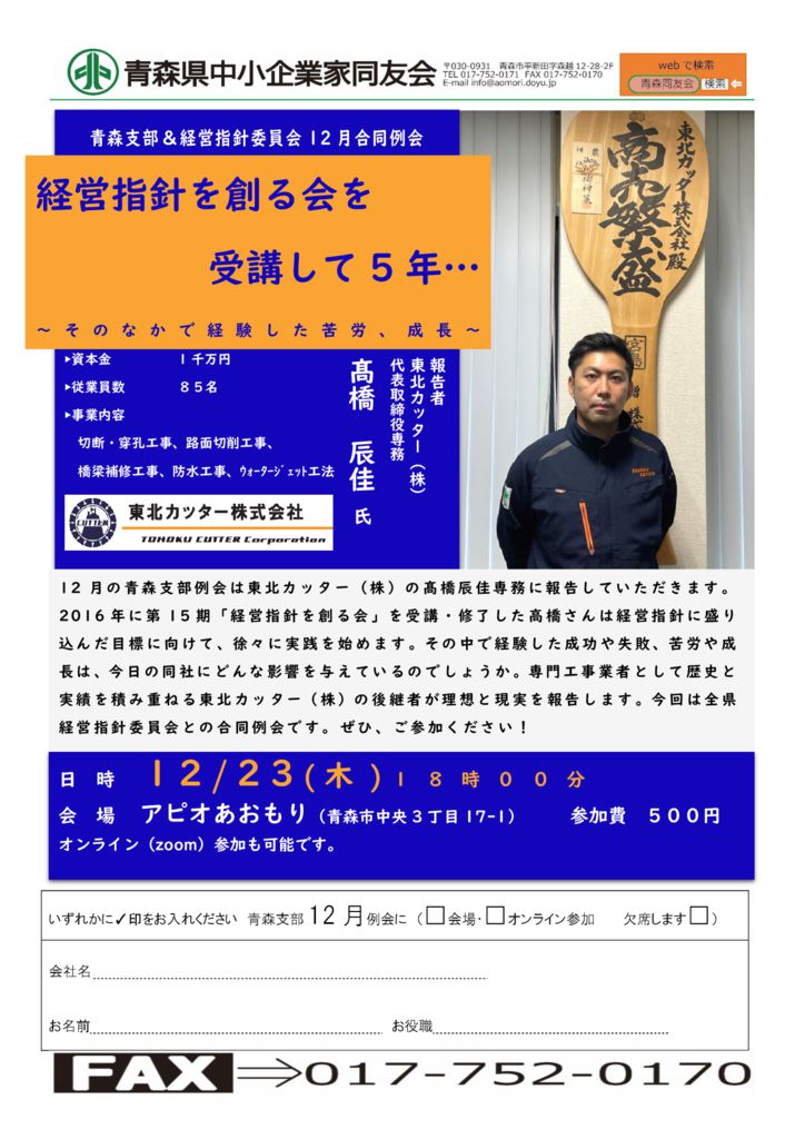 20211223_青森支部12月例会のサムネイル