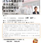 20220107_女性部会１月全県例会のサムネイル