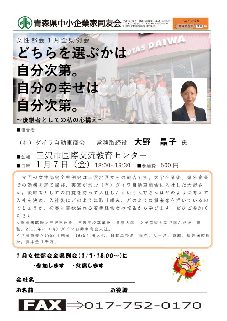 20220107_女性部会１月全県例会のサムネイル