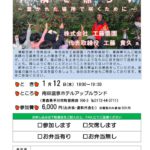 20220112_津軽支部１月例会のサムネイル