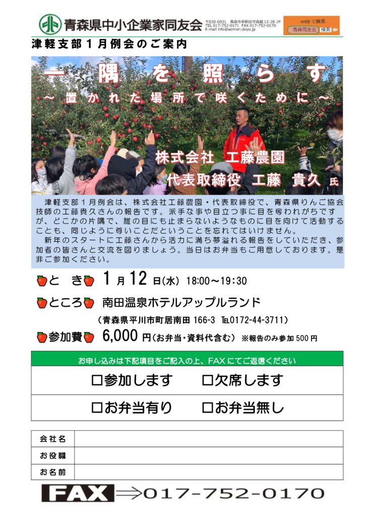 20220112_津軽支部１月例会のサムネイル