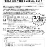 【再案内】20220210_2022新春例会in八戸のサムネイル