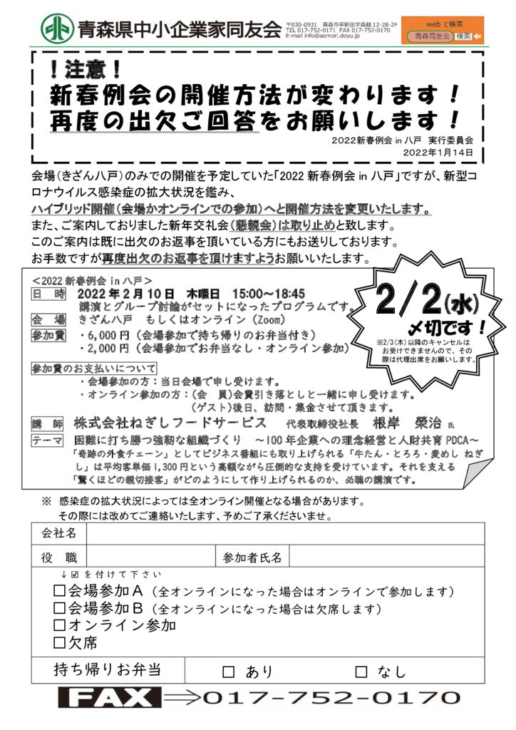 【再案内】20220210_2022新春例会in八戸のサムネイル