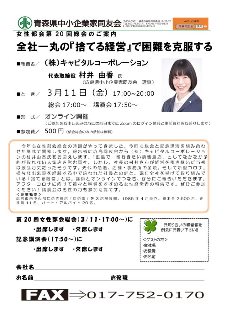 20220311_女性部会第20回総会のサムネイル