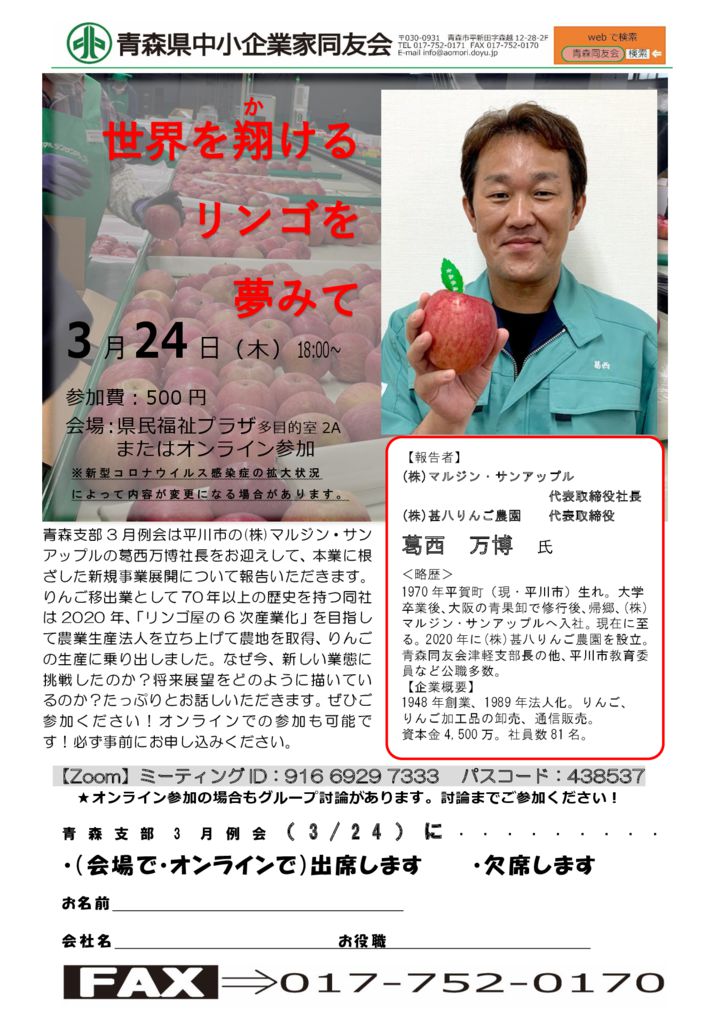 20220324_青森支部３月例会のサムネイル