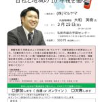 20220325_津軽支部３月例会のサムネイル