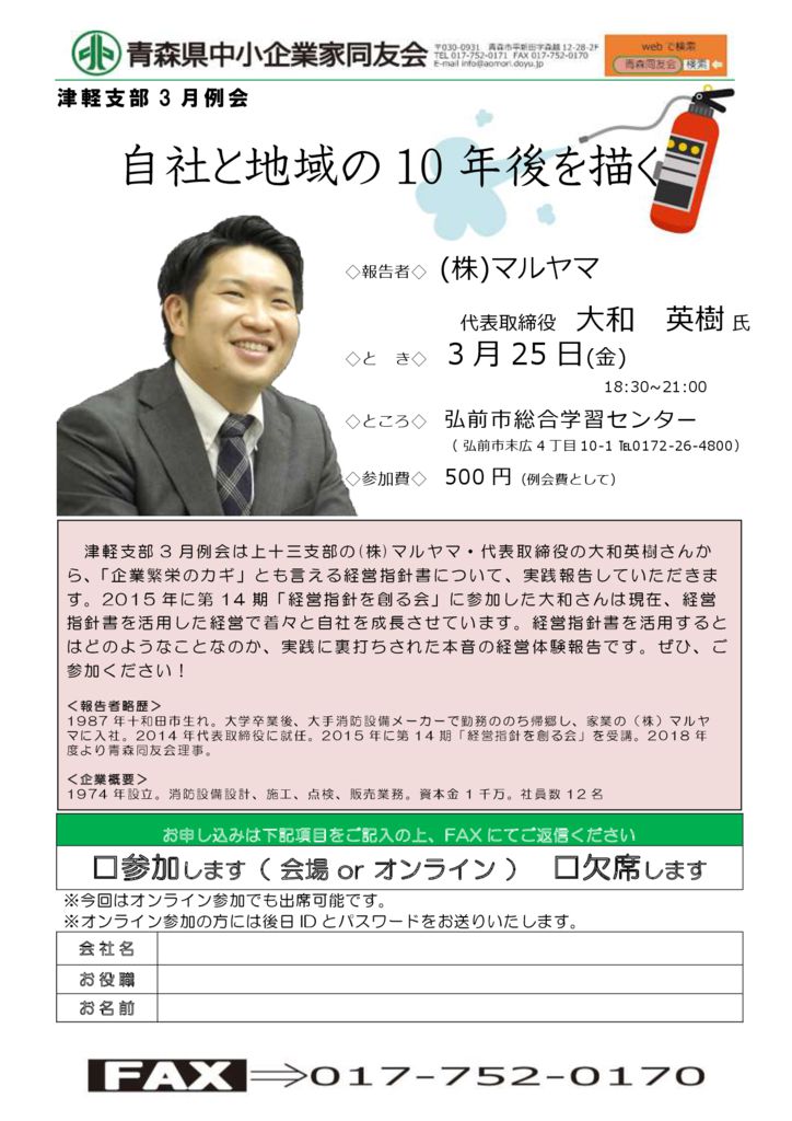 20220325_津軽支部３月例会のサムネイル