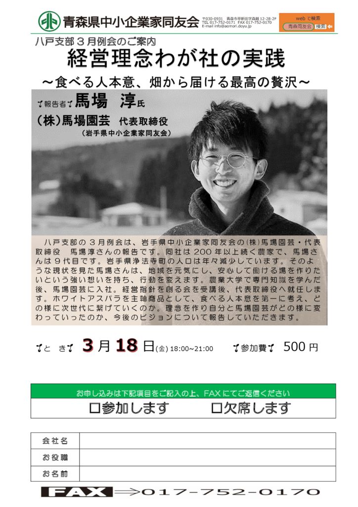 20220318_八戸支部３月例会のサムネイル