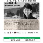 20220318_八戸支部３月例会のサムネイル