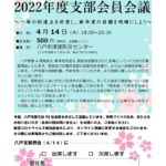 20220414_八戸支部４月例会のサムネイル