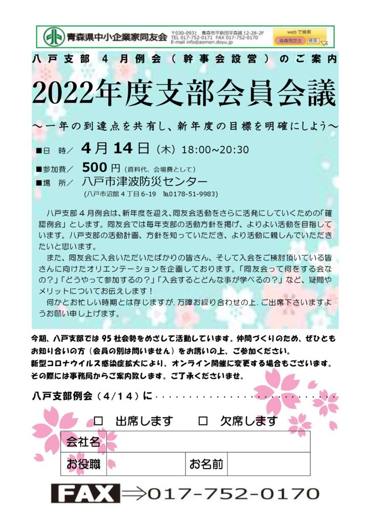 20220414_八戸支部４月例会のサムネイル