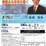 20220421_第25回定時総会のサムネイル