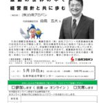 20210519_津軽支部５月例会のサムネイル