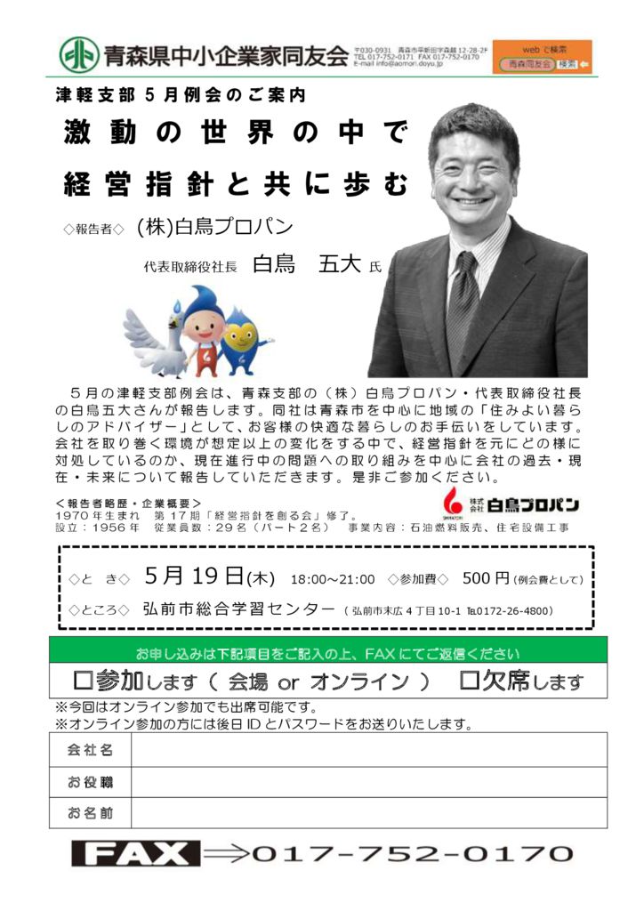 20210519_津軽支部５月例会のサムネイル