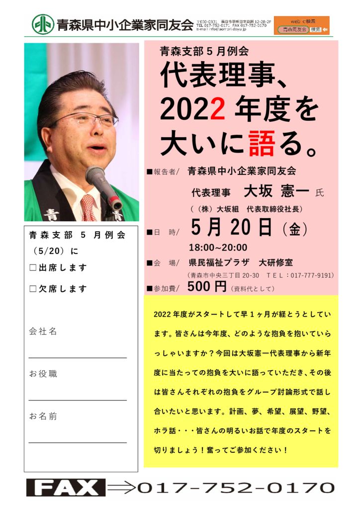 20220520_青森支部５月例会のサムネイル