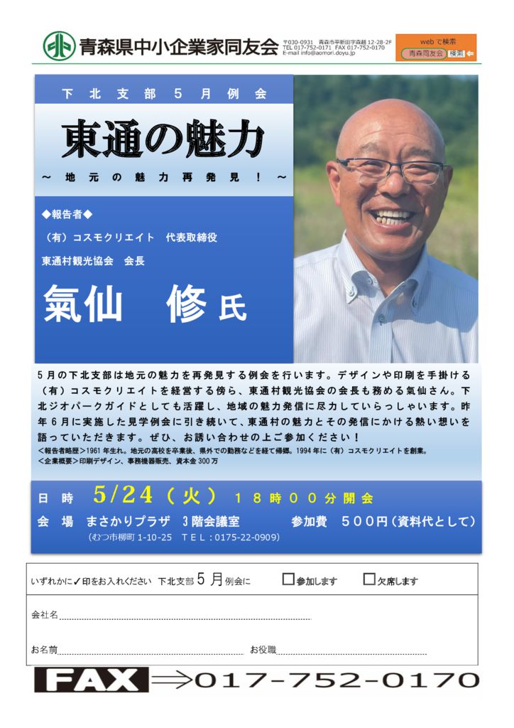 20220524_下北支部５月例会のサムネイル