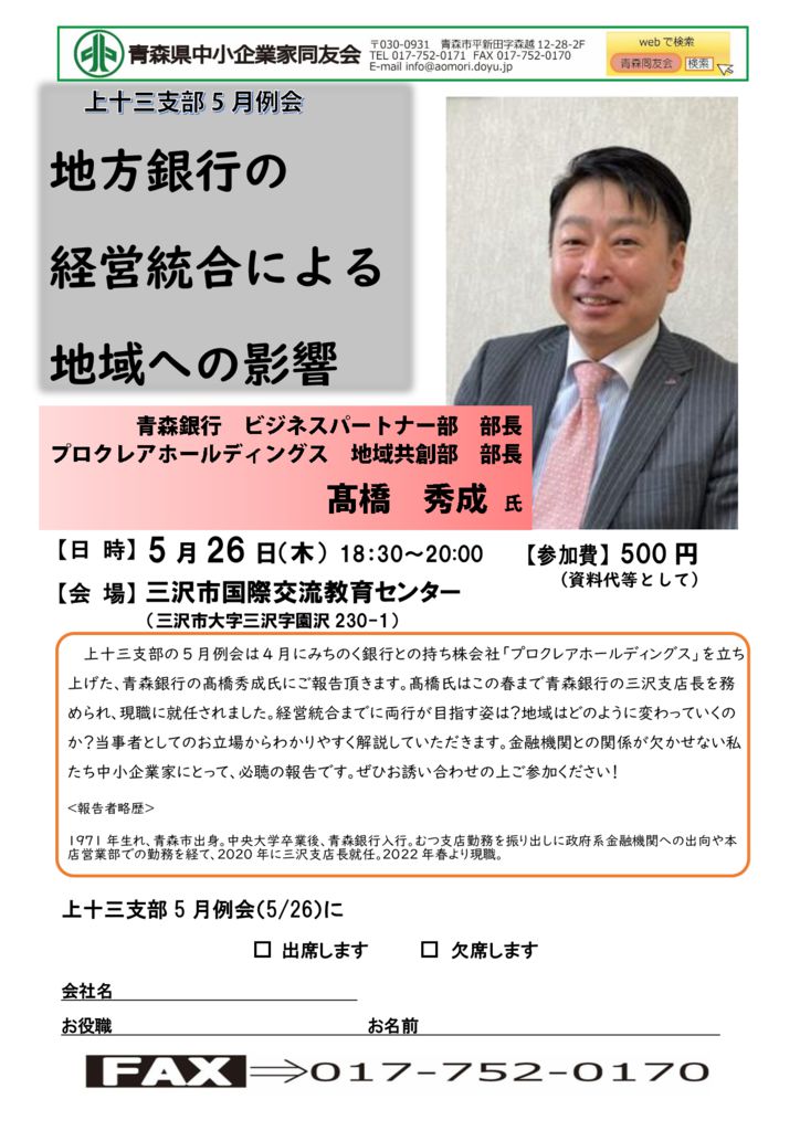 20220526_上十三支部５月例会のサムネイル