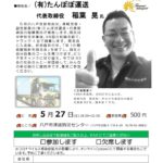20220527_八戸支部５月例会のサムネイル