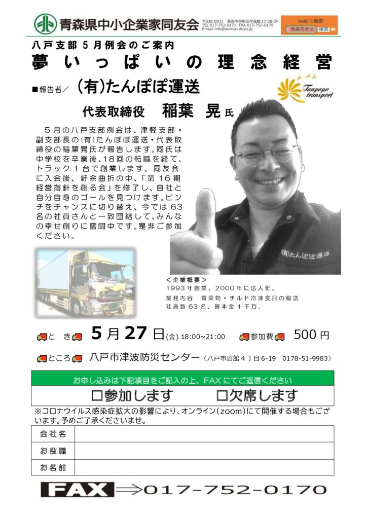 20220527_八戸支部５月例会のサムネイル