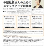 2022社員共育委員会研修事業のサムネイル