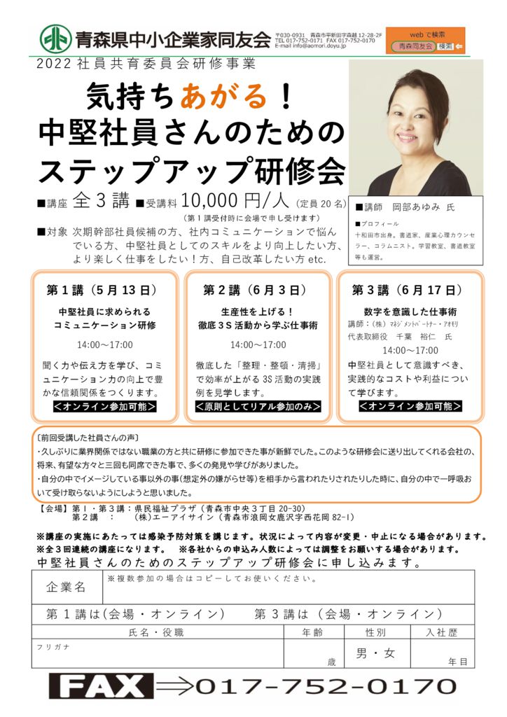 2022社員共育委員会研修事業のサムネイル