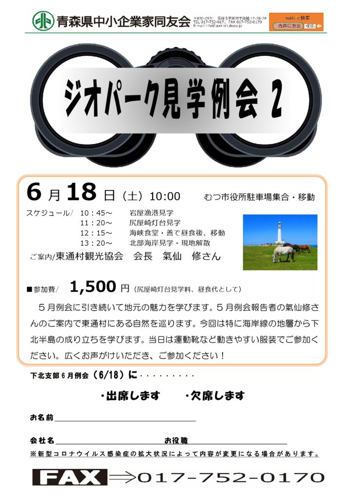 20220618_下北支部６月例会のサムネイル