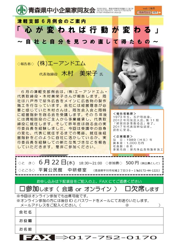 20220622_津軽支部６月例会のサムネイル