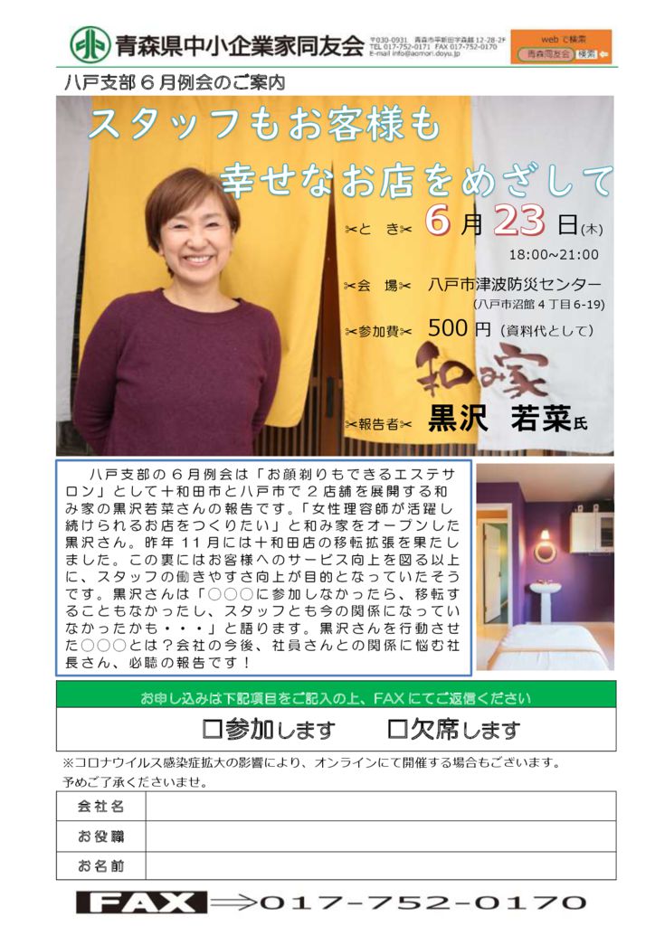 20220623_八戸支部６月例会のサムネイル