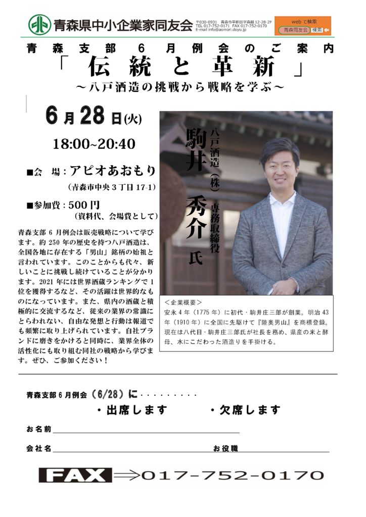 20220628_青森支部６月例会のサムネイル