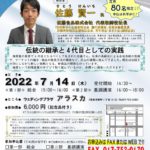 20220714_青年部会設立総会のサムネイル