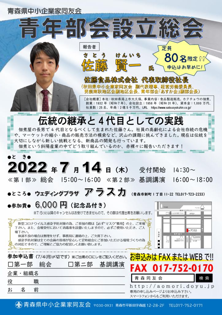 20220714_青年部会設立総会のサムネイル
