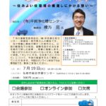 20220719_津軽支部７月例会のサムネイル