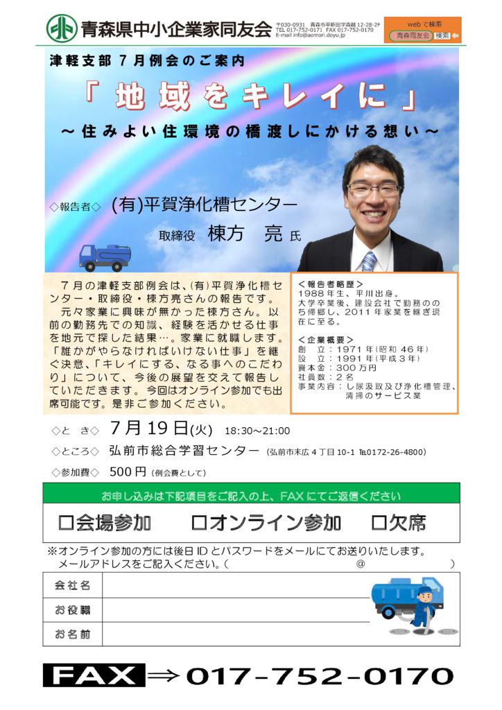 20220719_津軽支部７月例会のサムネイル