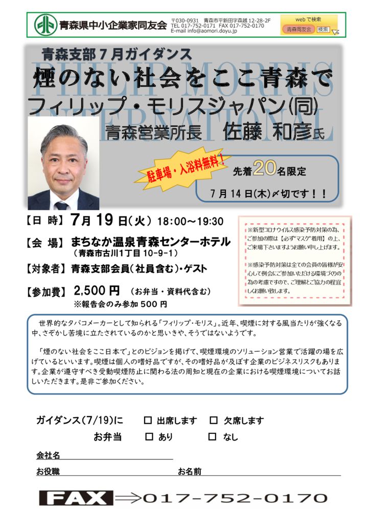 20220719_青森支部７月ガイダンスのサムネイル