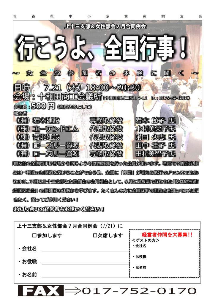 20220721_上十三支部＆女性部会７月合同例会のサムネイル